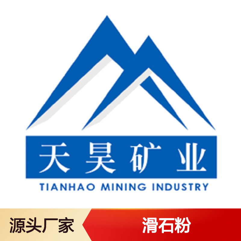 天昊矿业1500目滑石粉 改性塑料填充料 干燥存储 镁30高纯度粉末