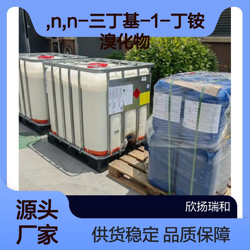 高含量四丁基溴化铵 工业级标准