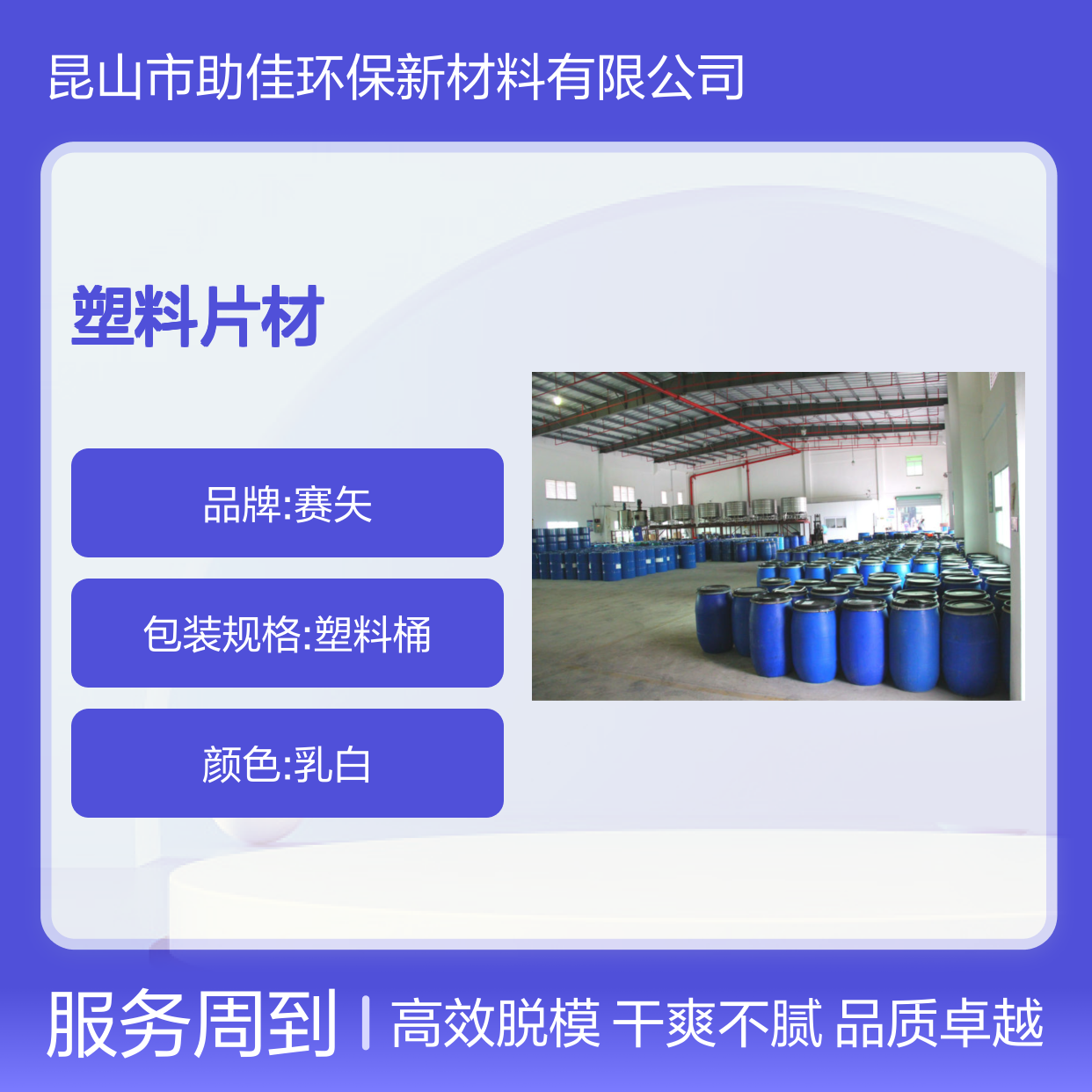 正负压好用的PVC塑料片材硅油耐高温不油腻选赛矢牌
