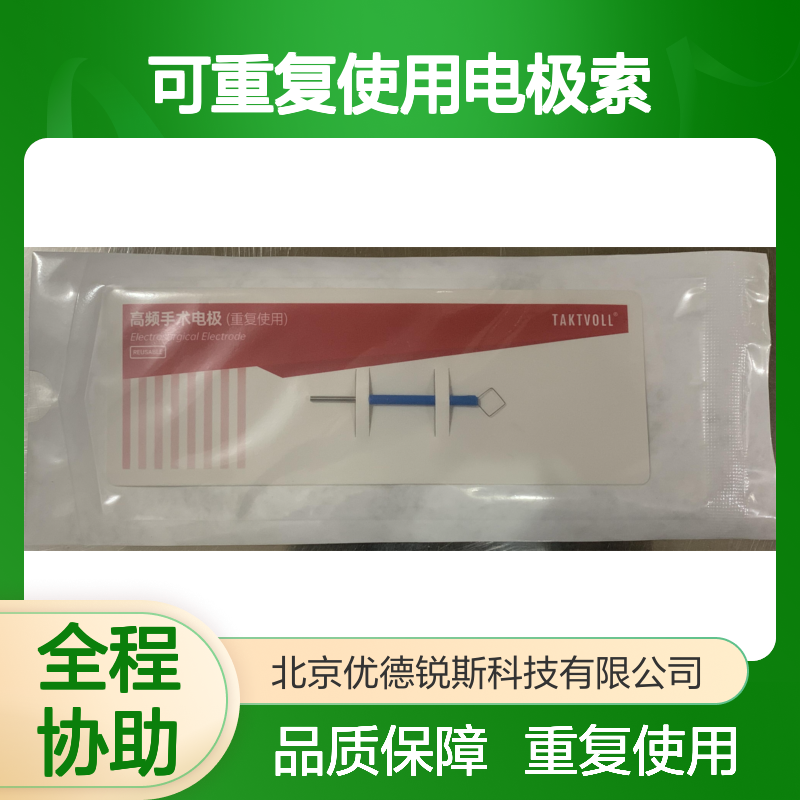 菱形钨丝可重复使用 索吉瑞TAKTVOLL高频手术电极