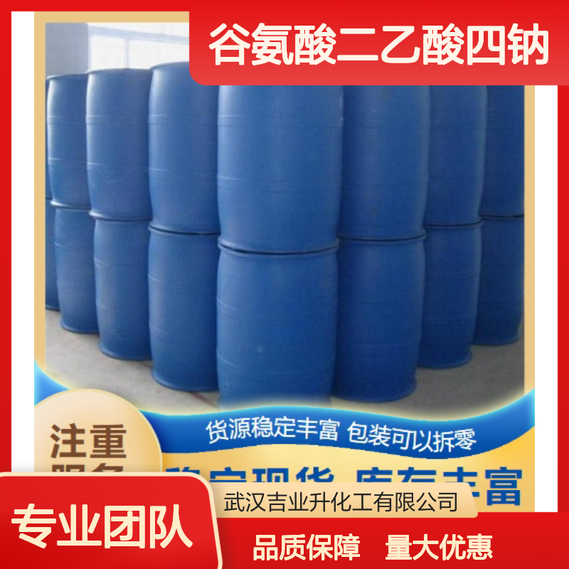 谷氨酸二乙酸四钠 油田水处理 74% 黄色液体 螯合剂