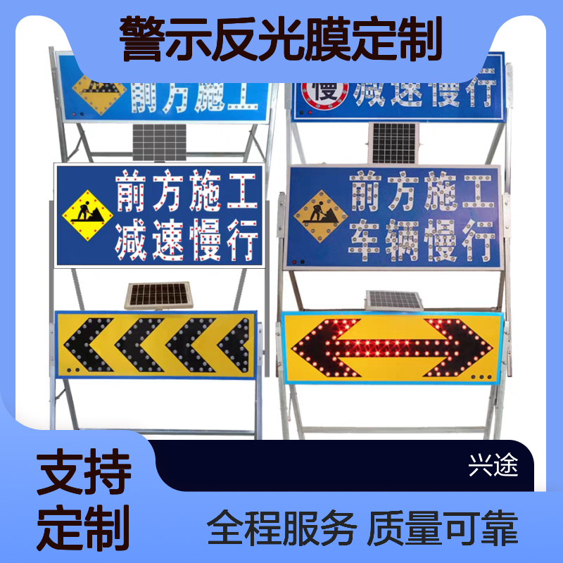 兴途交通铝板标识牌 室外警示反光膜定制 施工移动反光标牌 减速指示