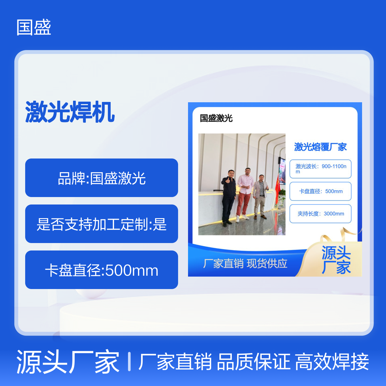 国盛激光焊机 半导体光纤激光 6000-12000W功率