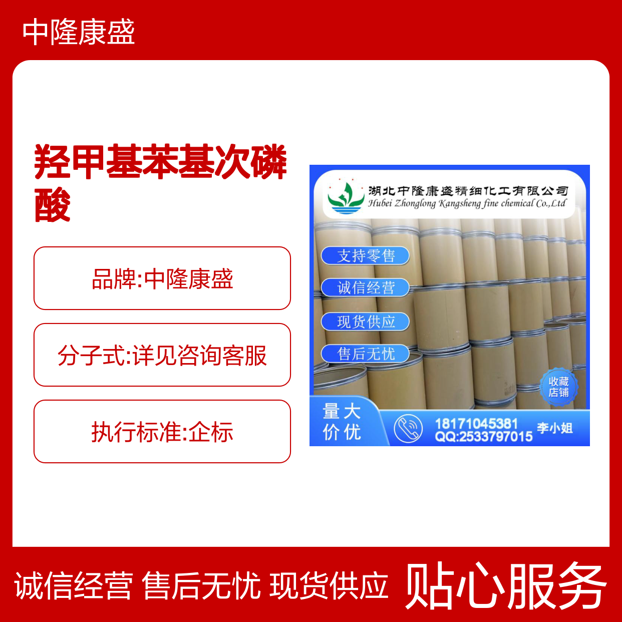 羟甲基苯基次磷酸61451-78-3稳定供应 按需分装