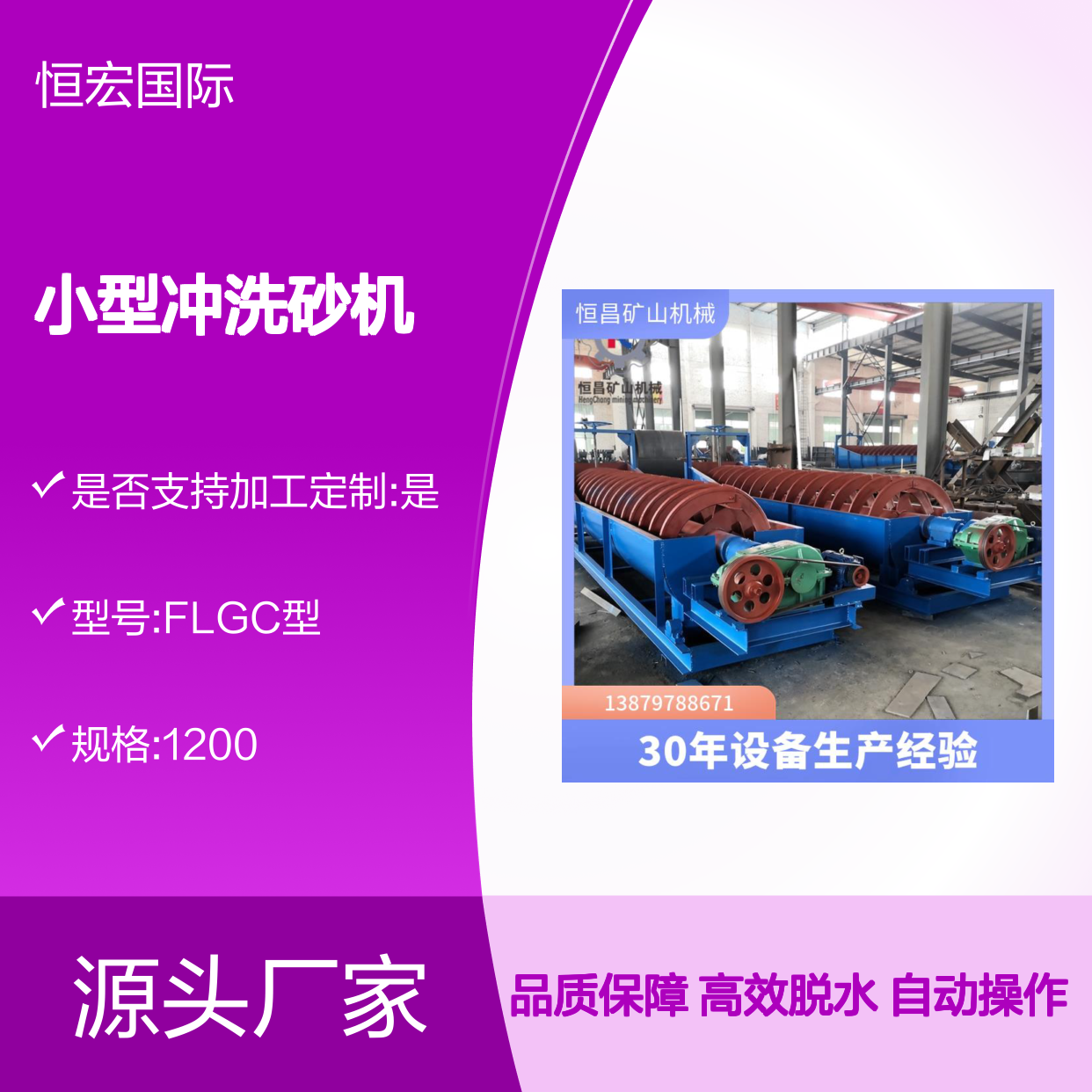 小型冲洗砂机 洗矿机 自动化操作 脱水分级机 绞龙金矿选矿设备