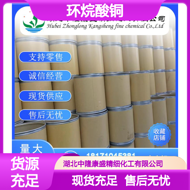 环烷酸铜1338-02-9 稳定供应 支持零售 按需灵活分装