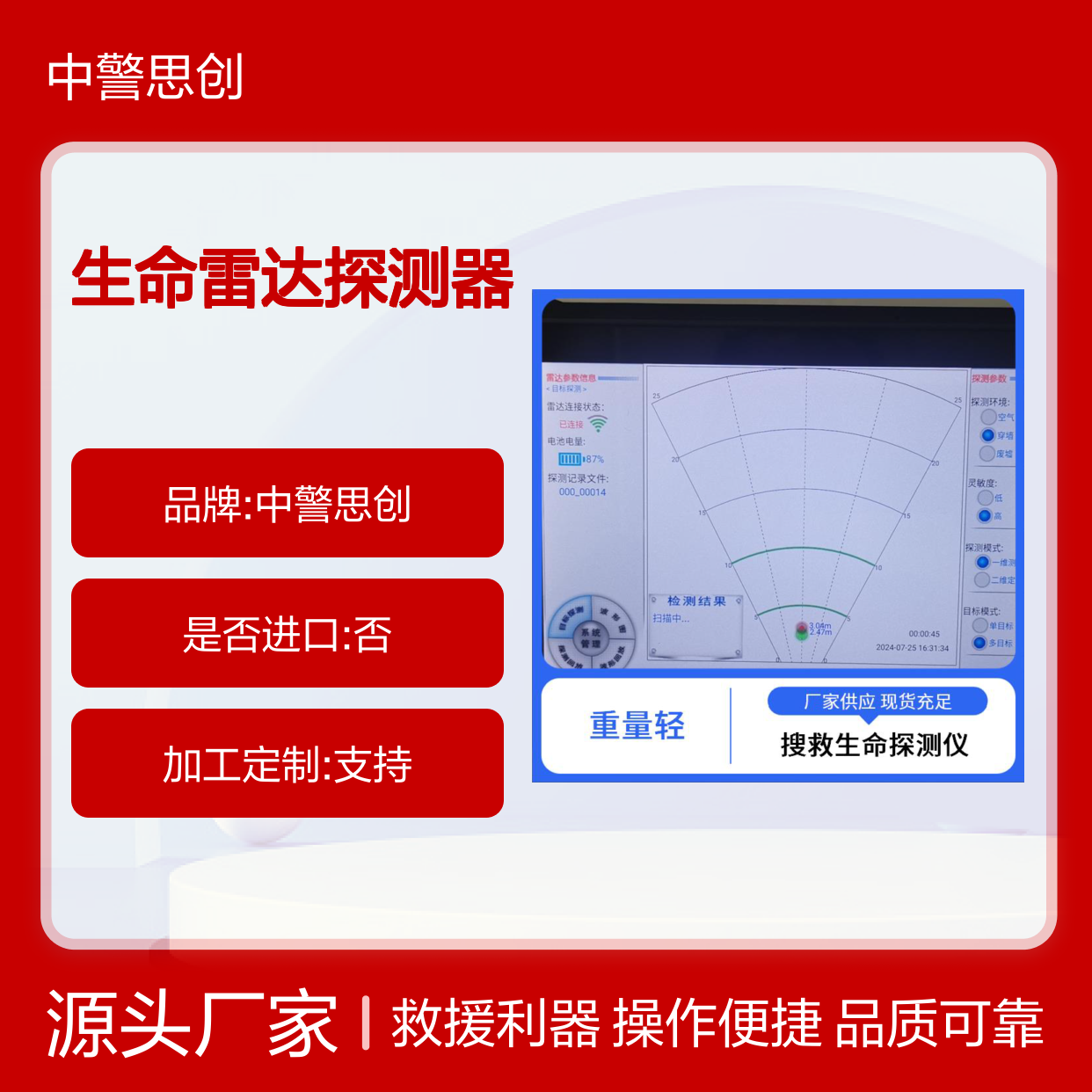 中警思创 生命雷达探测器 ZJSC-LD08 无须凿孔穿洞 操作简单易用