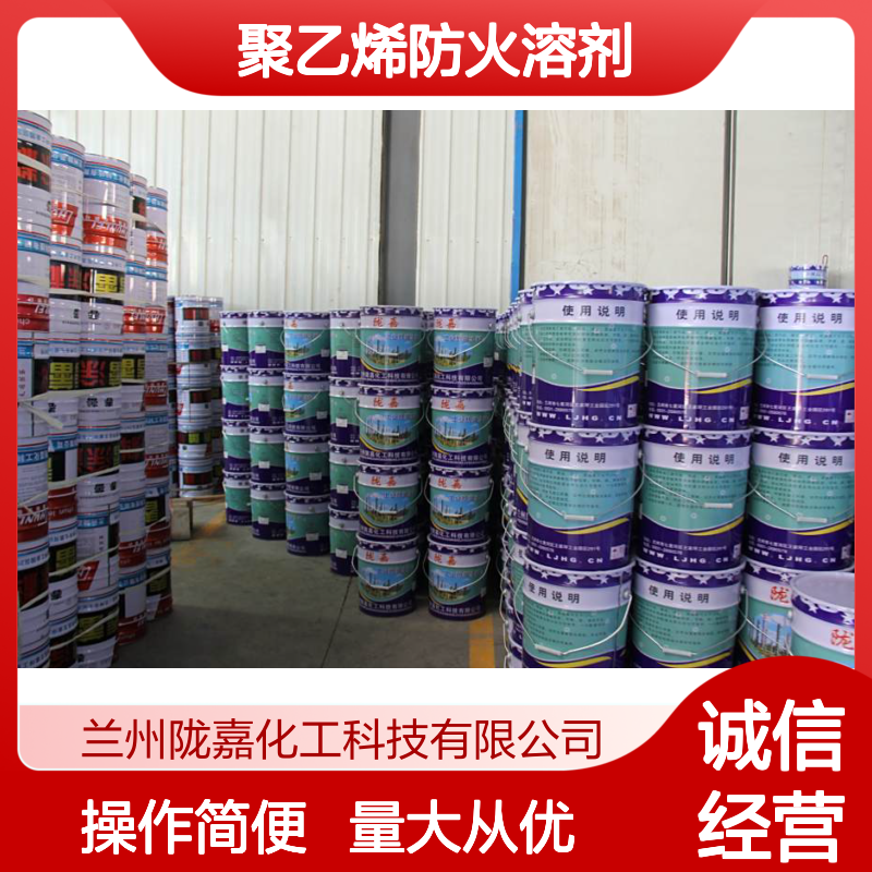 陇嘉化工聚乙烯防火溶剂 耐火耐碱pH5值 热熔型工业防腐涂料
