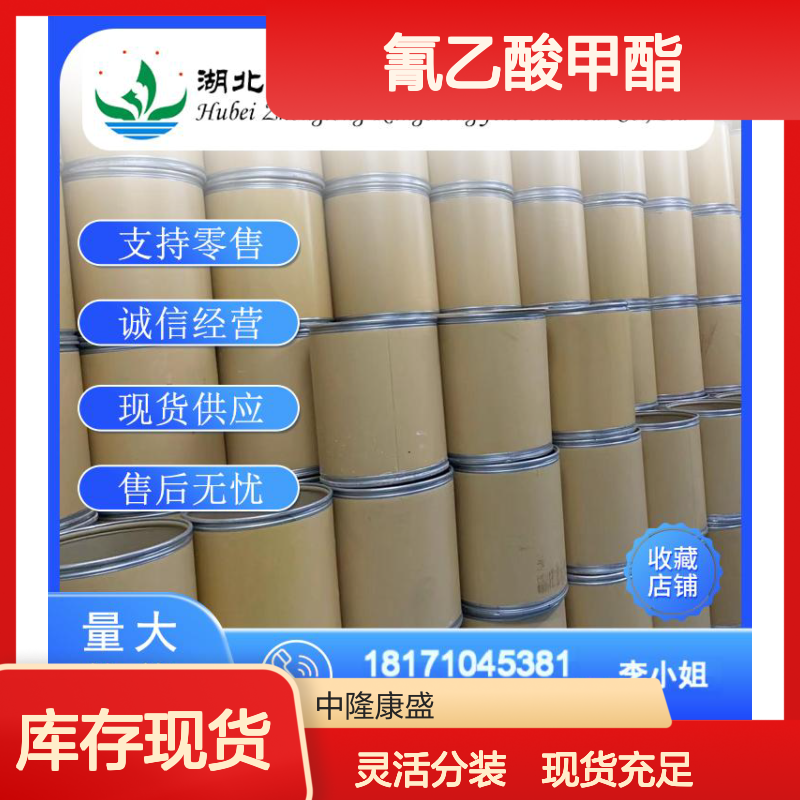 氰乙酸甲酯105-34-0 稳定供应 按需分装 化工原料优选