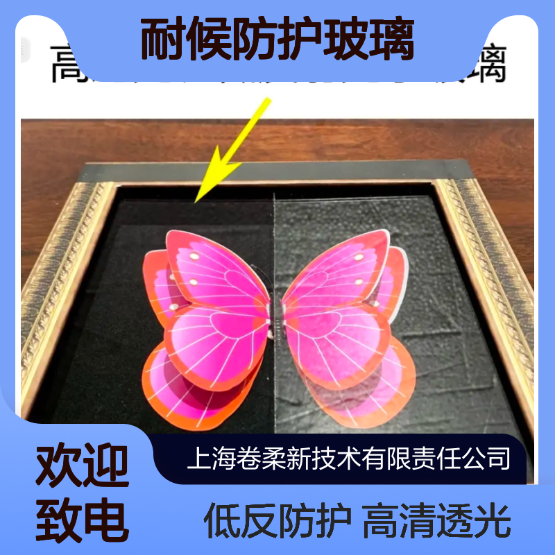 减反射耐老化 博物馆展览温湿度保护文物 耐候防护玻璃