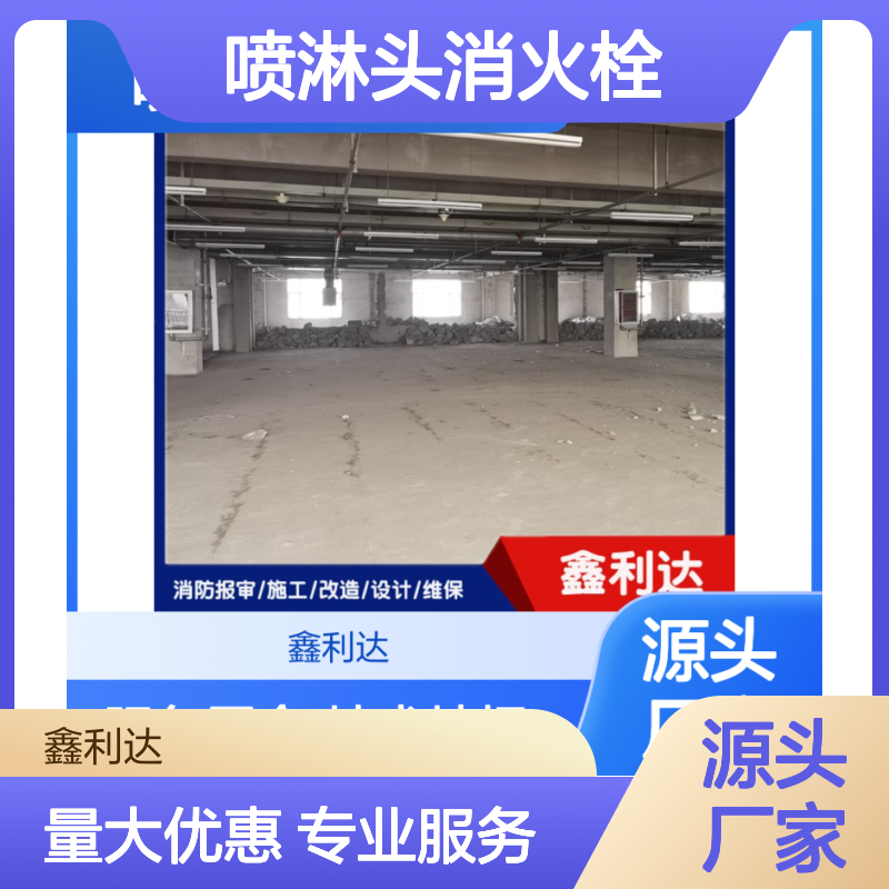 鑫利达 喷淋头消火栓 消防全方位服务 技术精悍