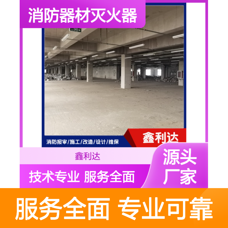 鑫利达消防器材灭火器 施工维保一体化服务 改造设计