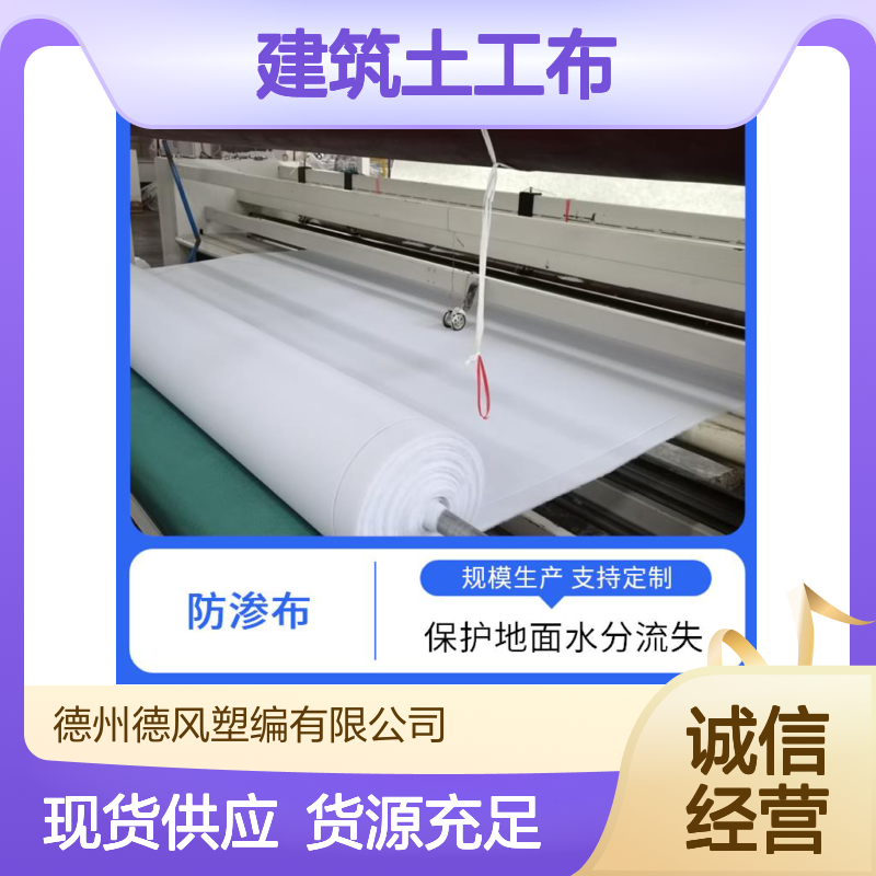 德风塑编 建筑土工布 抗微生物性佳 应力分散快速 确保水质清澈