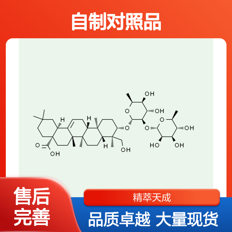通关藤苷G 191729-43-8 自制对照品 HPLC≥98% 大量现货 含票