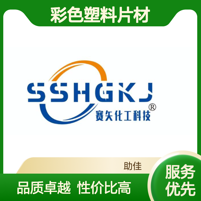 耐拉伸易弹起自然脱模的彩色塑料片材硅油好烘干手感好选赛矢牌