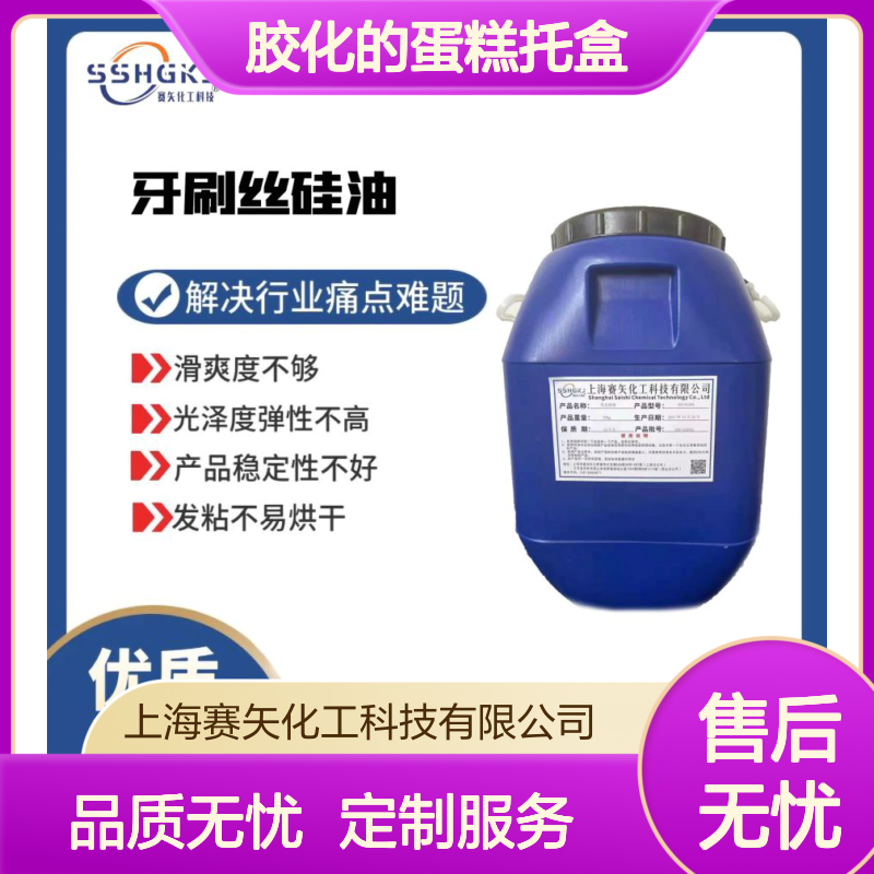 不结块和胶化的蛋糕托盒硅油脱模效果好性价比高选赛矢好用