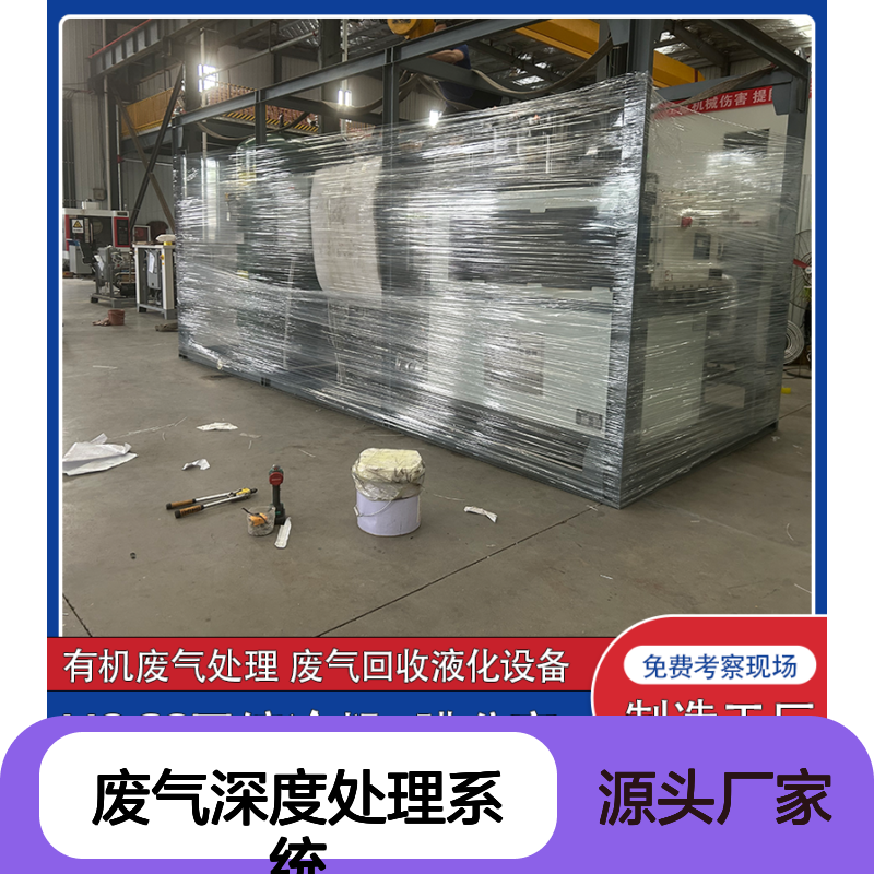 工业VOCs废气深度处理系统 采用组合式净化工艺 适应性强