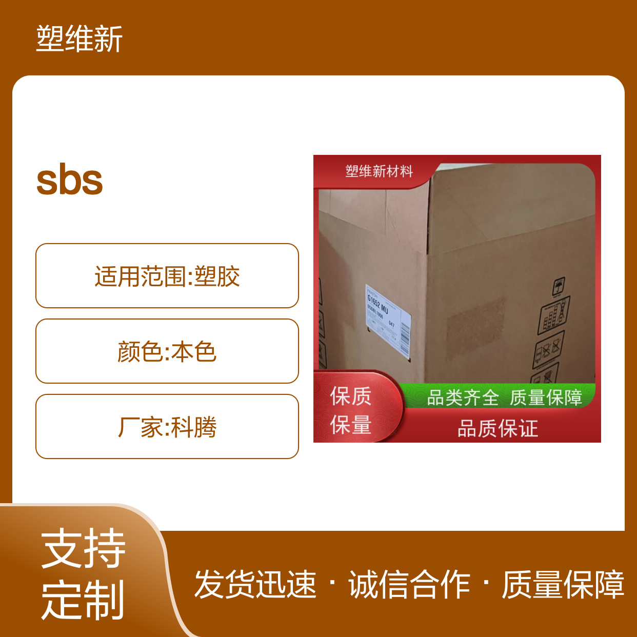 美国科腾 SBS D1184A 塑料改性 家庭日用品 抗冲击