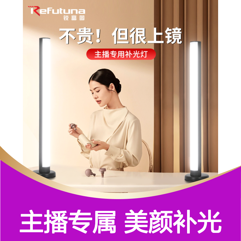 锐富图桌面四排灯电脑直播补光灯主播专用美颜自拍室内间双排灯泡