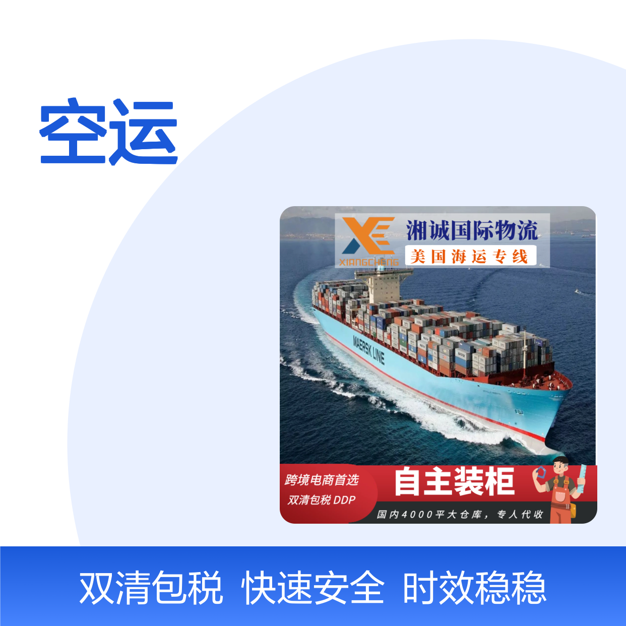 国际亚马逊空运 跨境电商物流双清包税到门深 圳出口