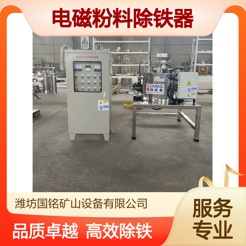 电磁粉料除铁器?持续除铁 解决粉体铁杂质污染难题