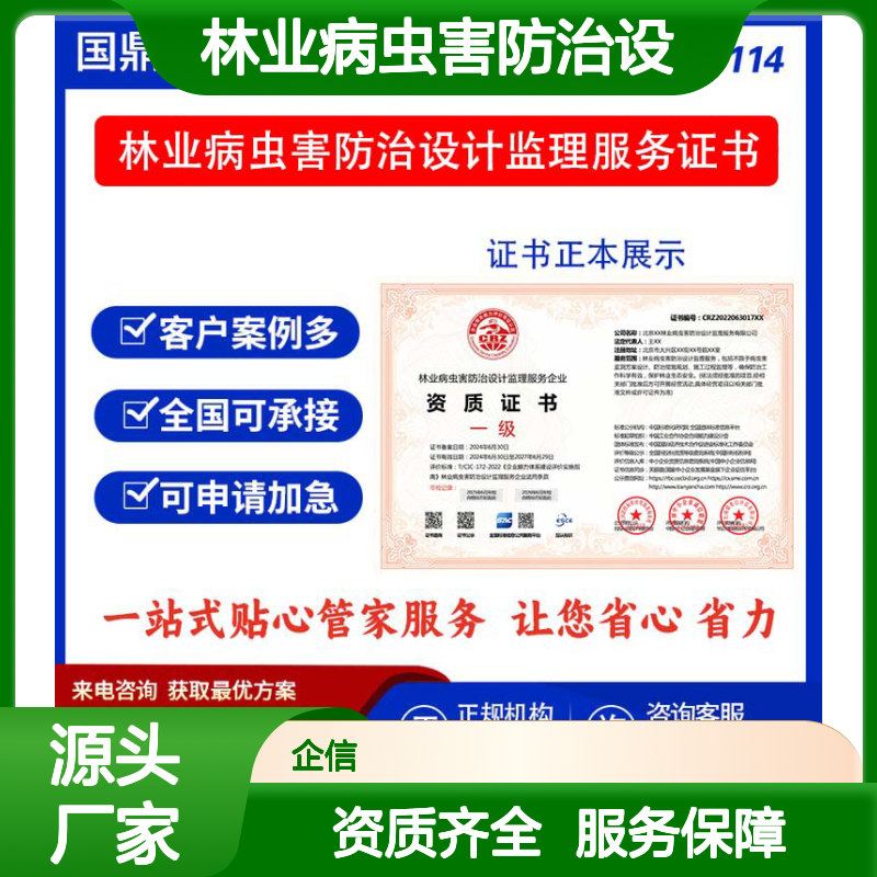 林业病虫害防治设计监理服务企业资质证书 投标加分 多网可查 ESCE