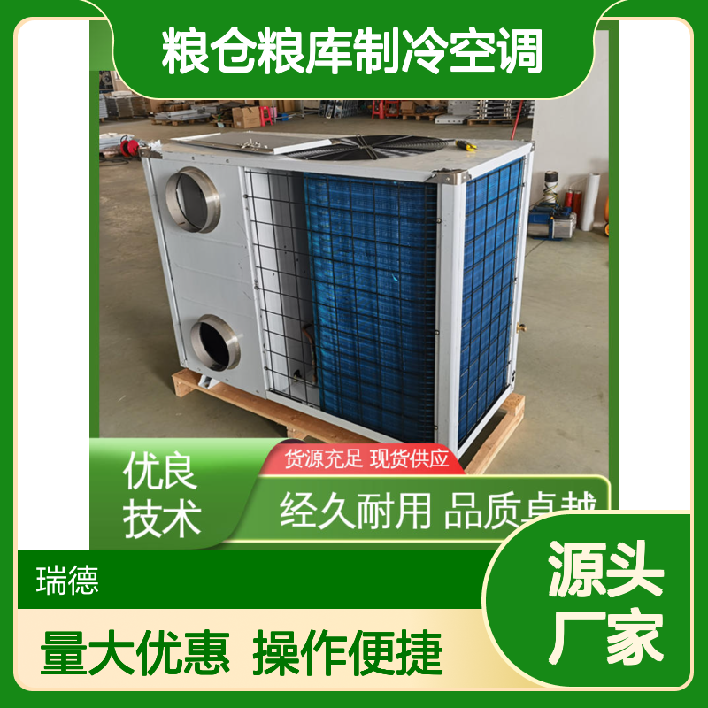 粮仓粮库专用制冷空调 可定制 品质卓越 体积小巧