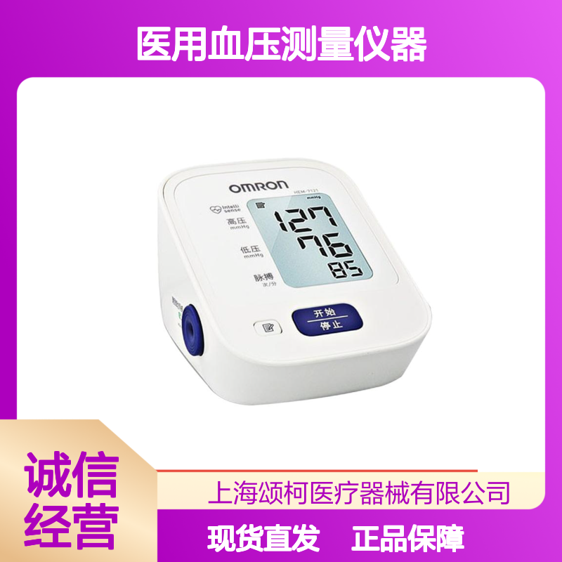 欧姆龙OMRON HEM-7121上臂式电子血压计家用医用血压测量仪器