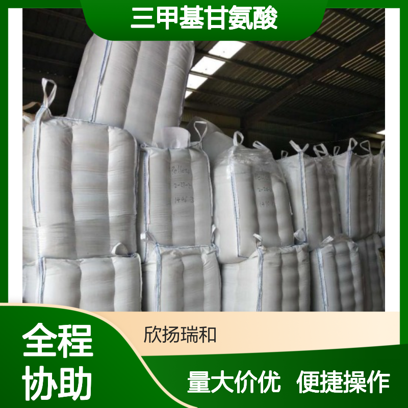 甜菜碱 CAS:107-43-7 三甲基甘氨酸 高纯度化工原料 合成中间体