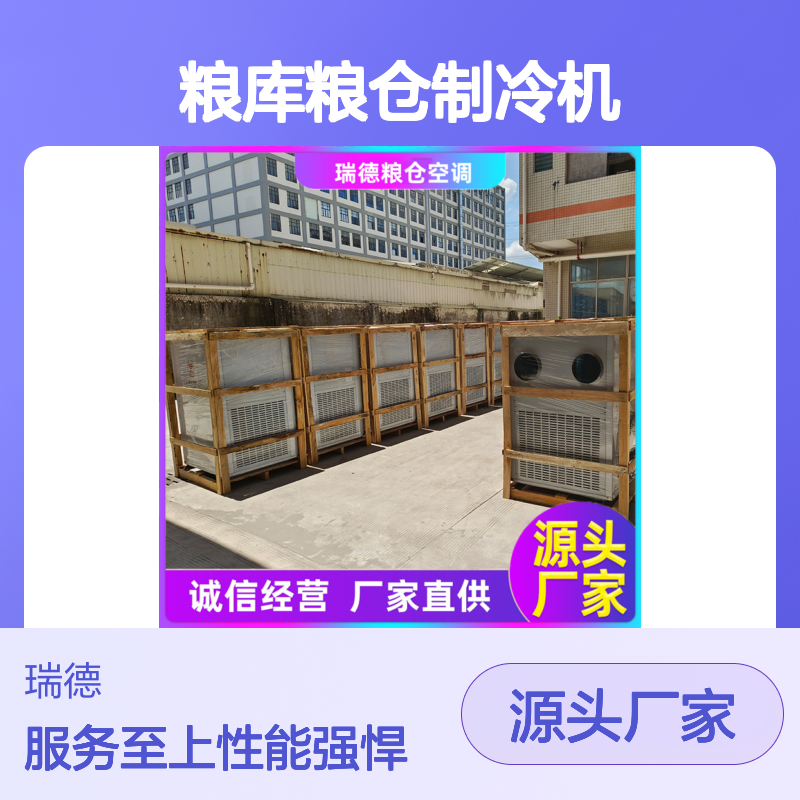 粮库粮仓专用制冷机 可加工定制 品质优越 操作便捷