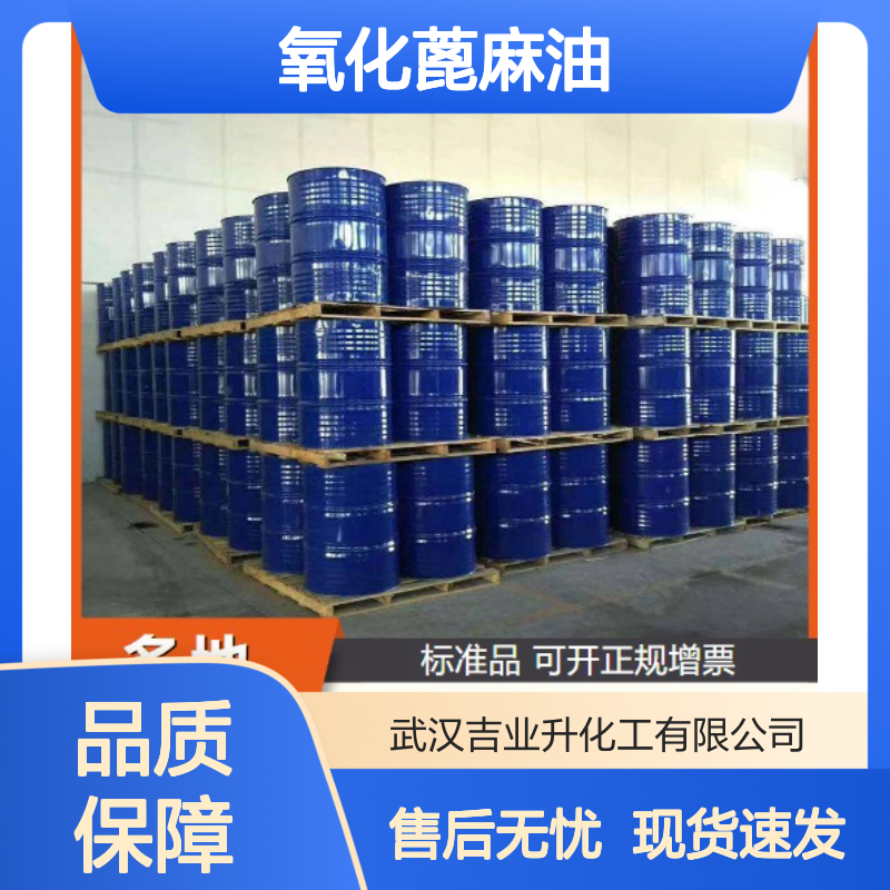 货源充足 氧化蓖麻油 棕褐色液体 涂料制造 支持检测