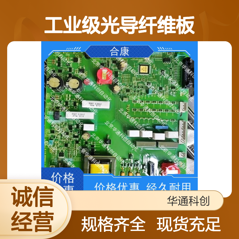合康光纤板506.SY8032.03 工业级高强度抗干扰 耐高温PC材质信号稳