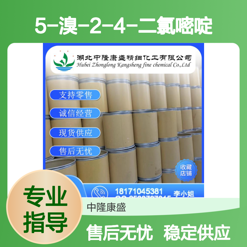 5-溴-2-4-二氯嘧啶36082-50-5稳定供应 按需分装