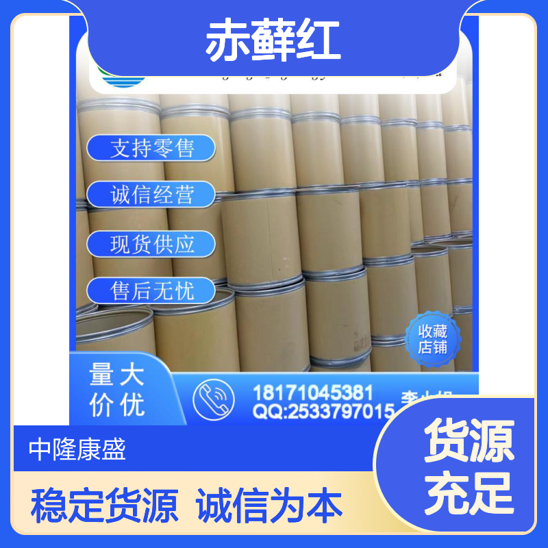 赤藓红568-63-8 精细化工原料 稳定供应按需分装