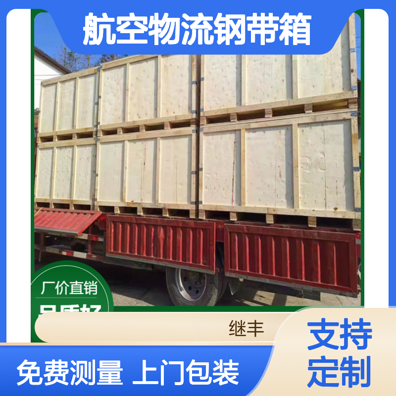 航空物流钢带箱 精密设备免熏蒸木箱 结实耐用全密封