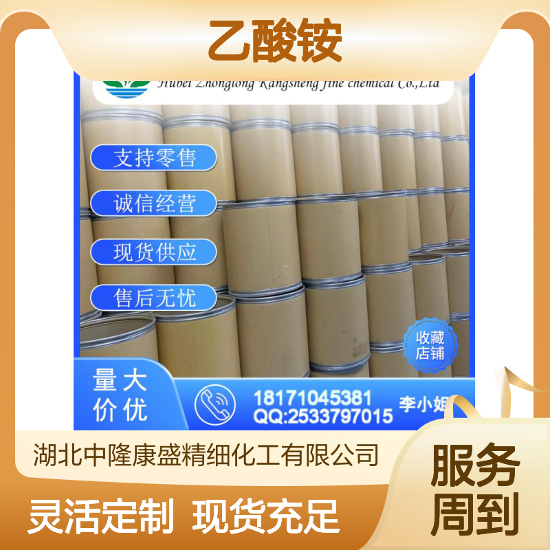 乙酸铵631-61-8 稳定供应 按需分装 诚信经营现货