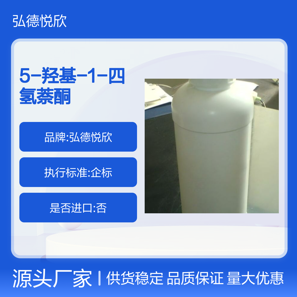 5-羟基-1-四氢萘酮 CAS号28315-93-7 化工中间体