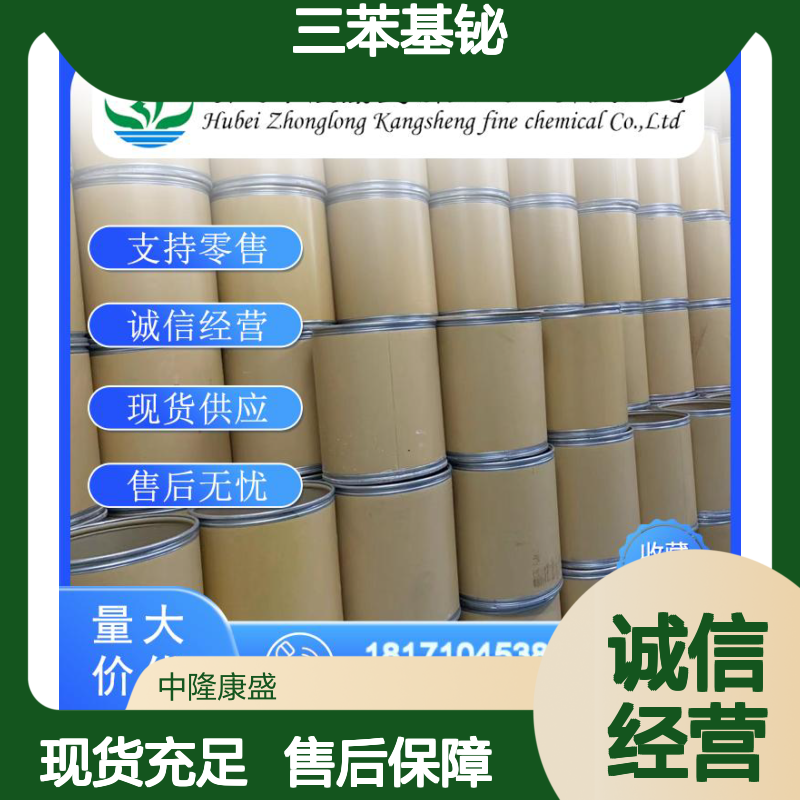 三苯基铋603-33-8 精细化工原料 稳定供应 按需分装 售后无忧