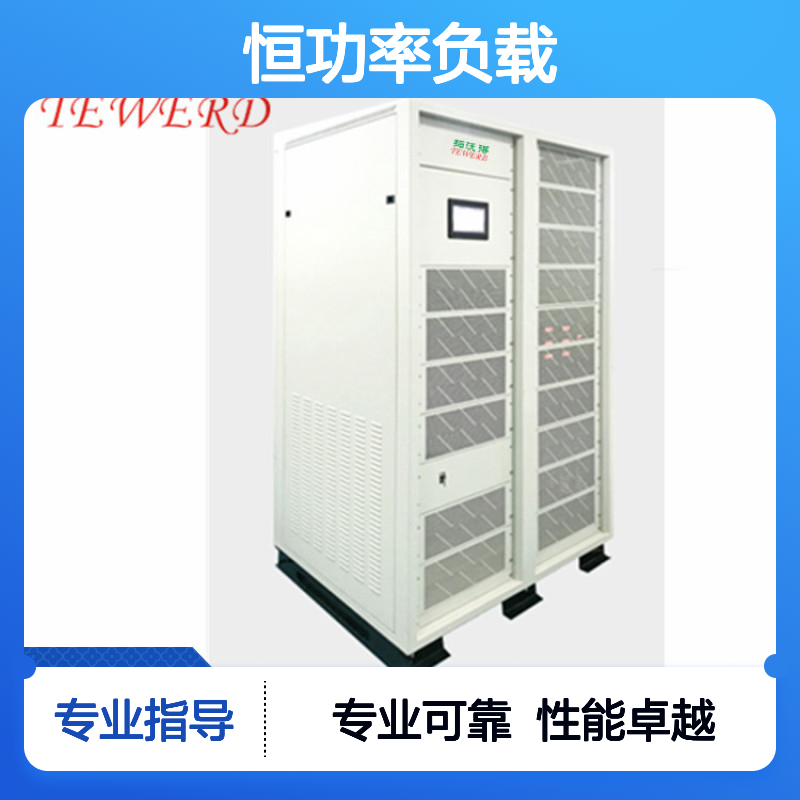 拓沃得 TAC-RLC 恒流恒阻恒功率负载 适用于电子电气实验室测试