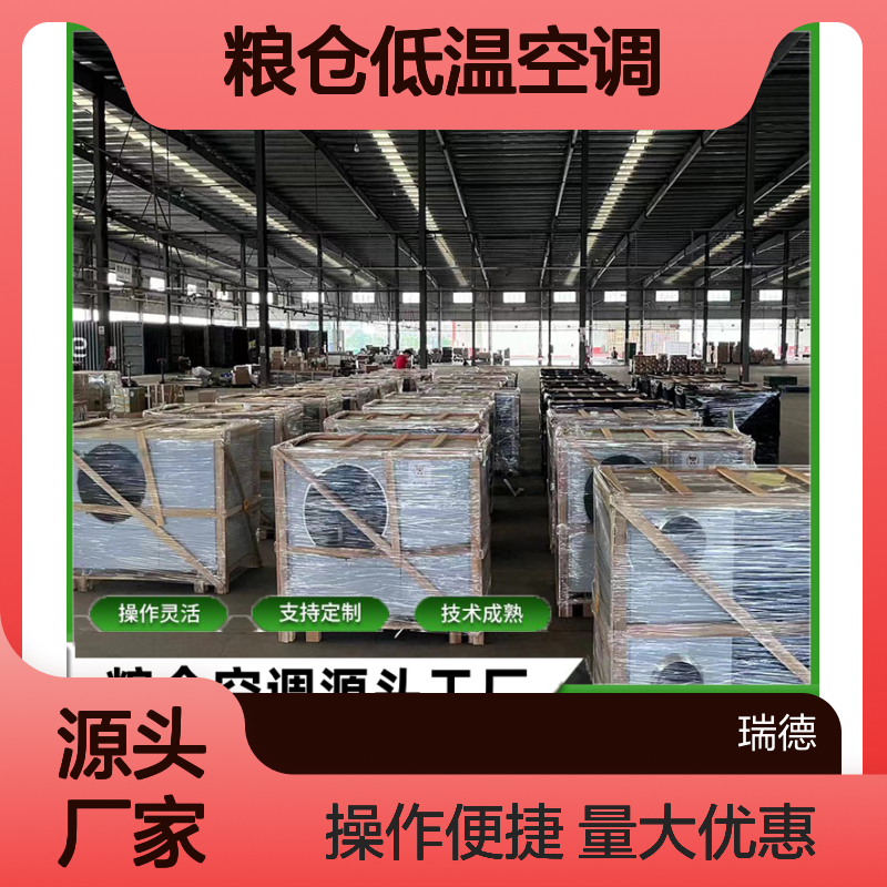 粮仓低温空调 支持定制 性能稳定 技术成熟 维修简便
