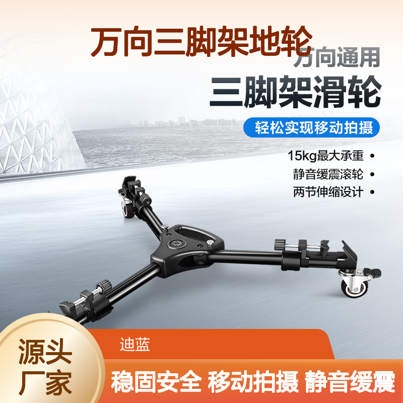 轻装时代HL03万向三脚架地轮微电影单反相机DV录视频直播摄影滑轮