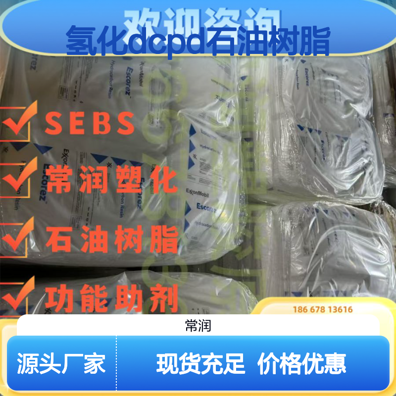埃克森美孚脂环族氢化DCPD石油树脂 Escorez 5380 橡胶改性 软化增粘