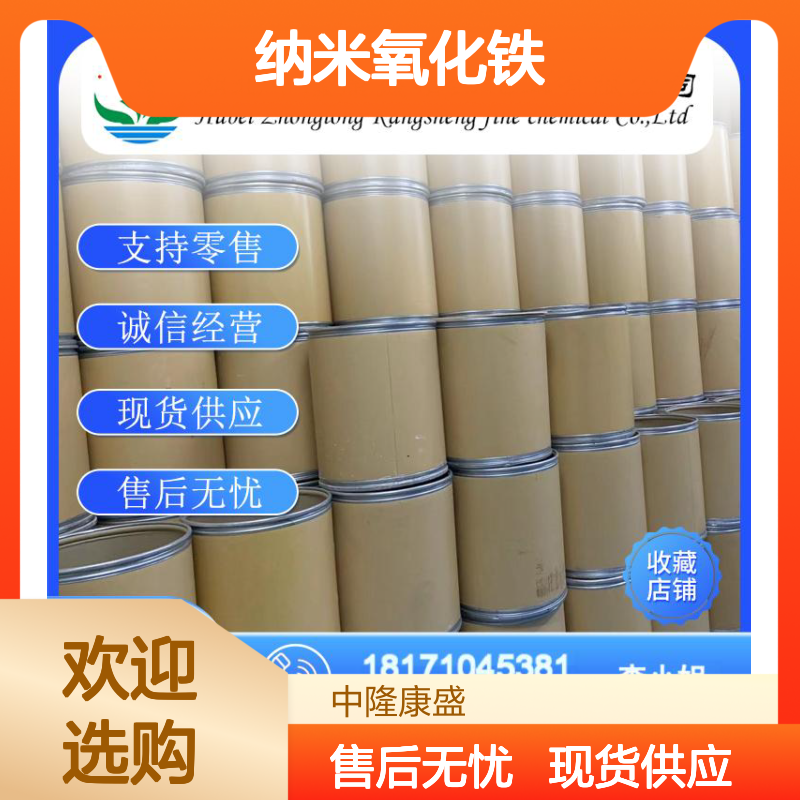 超顺磁纳米氧化铁722492-56-0稳定供应 按需分装