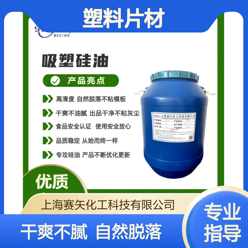 爽滑没有油花的赛矢牌的塑料片材硅油极限滑度高好用没有硅油泥