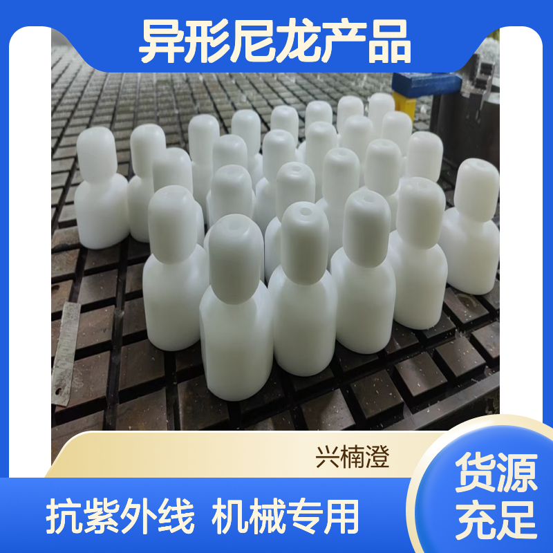 异形尼龙产品 工业机械配件 抗紫外线 支持加工定制