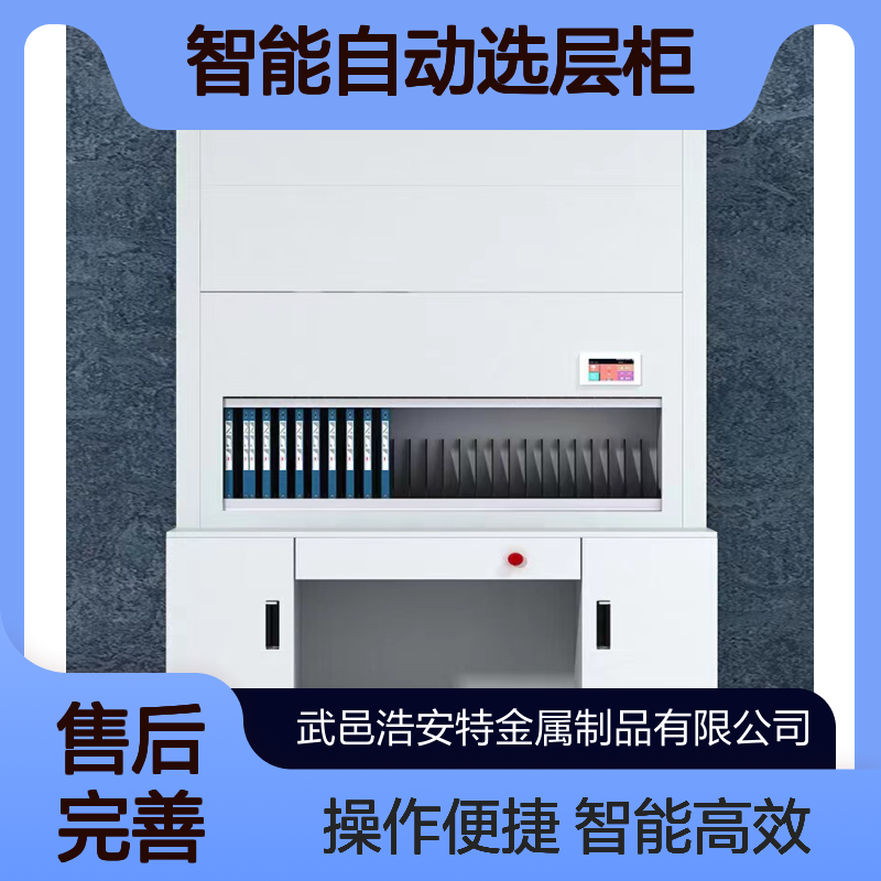浩安特 冷轧钢板电动档案回转柜 可选 智能自动选层柜 支持来图定制