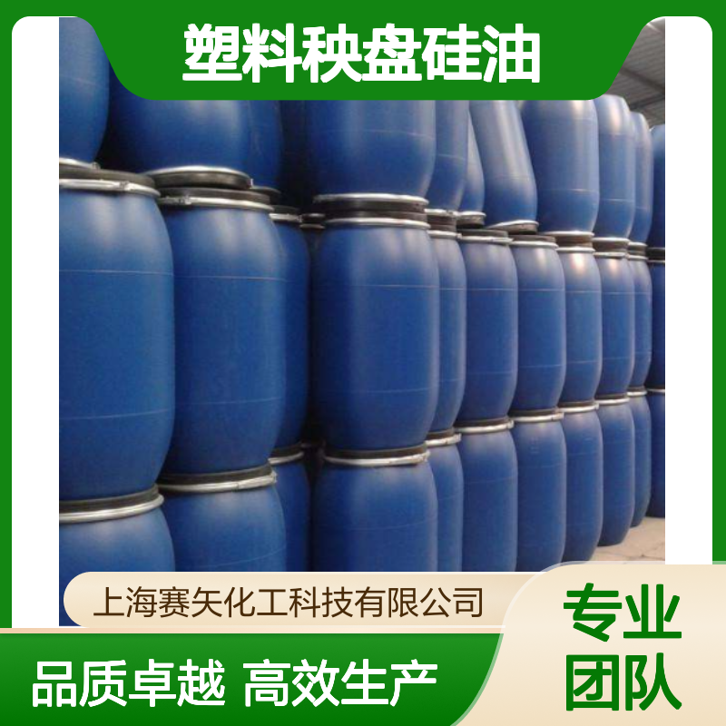 专业用心生产销售品质塑料秧盘硅油 产品特性爽滑蓬松好用