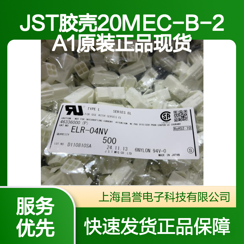 JST胶壳20MEC-B-2A1 原装正品 快速发货 电子元器件必备