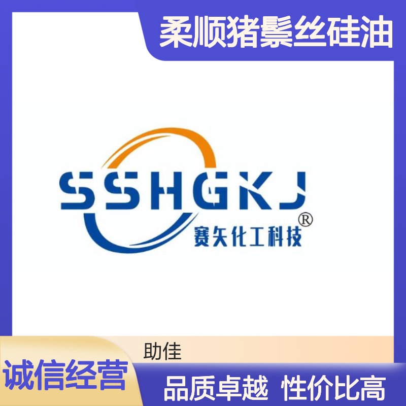 柔顺猪鬃丝硅油韧性好加水比例多好烘干手感好选赛矢牌