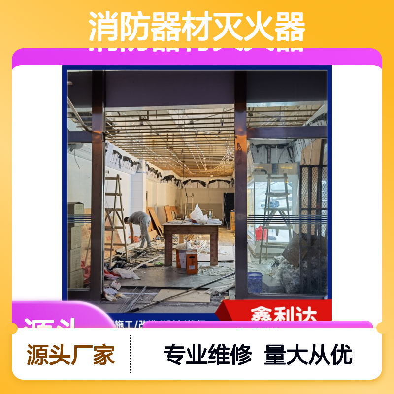 消防器材灭火器 一站式维修检测服务 技术领先